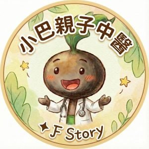 小巴親子中醫板橋中醫logo