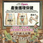 產後熱敷穴位圖